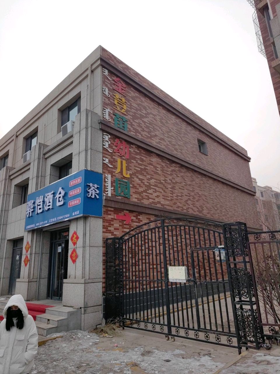 骅恺酒库(金川店)