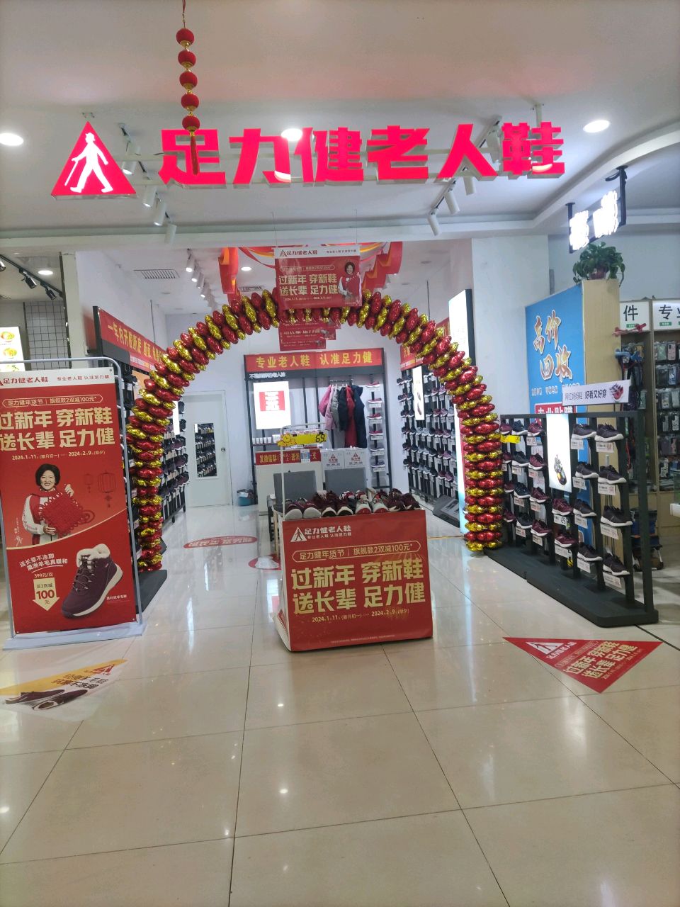 登封市足力健老人鞋(大禹城店)