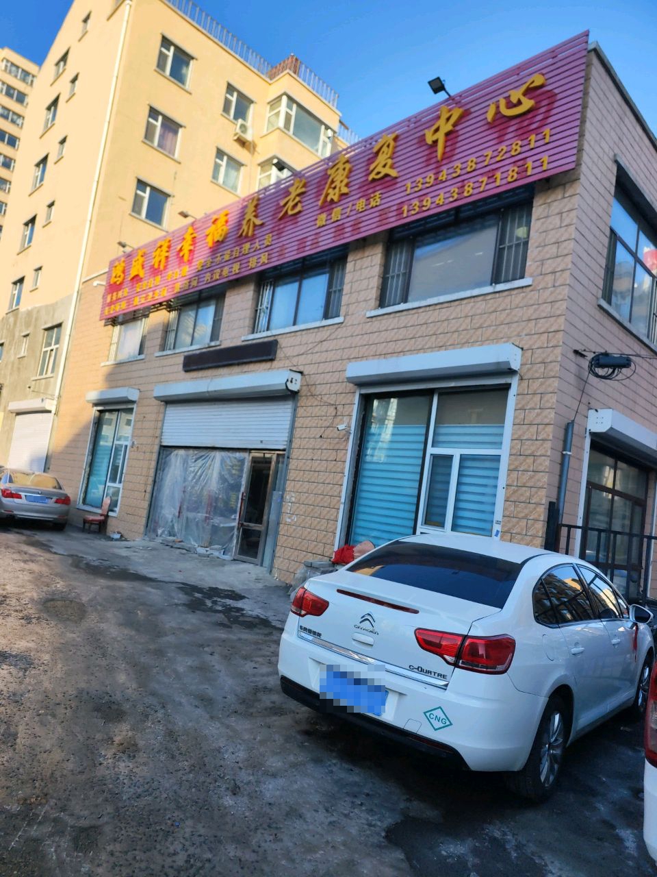 鸿盛祥幸福养老康复中心