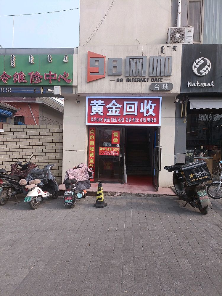 金福仁珠宝黄金回收店