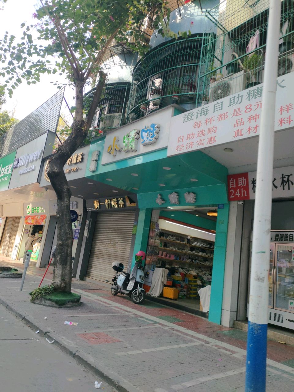 澄海自主糖水(常春园店)