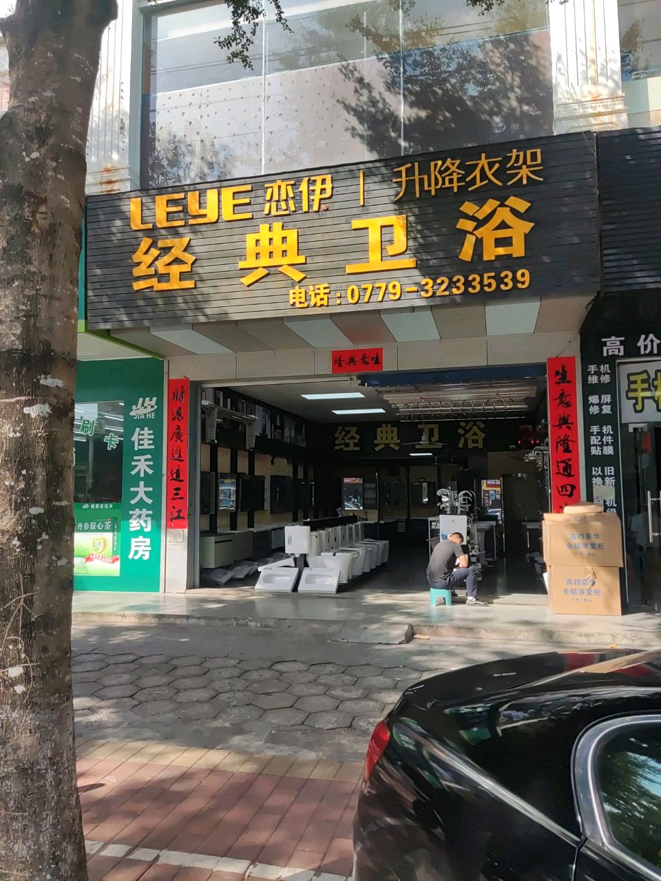 经典卫浴(嘉华路店)