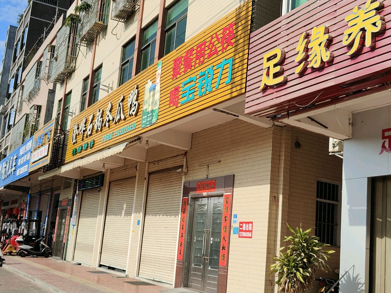 缘畜足校芍养生