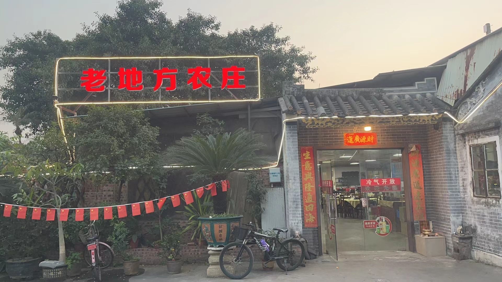 老地方农庄(中泰西路店)