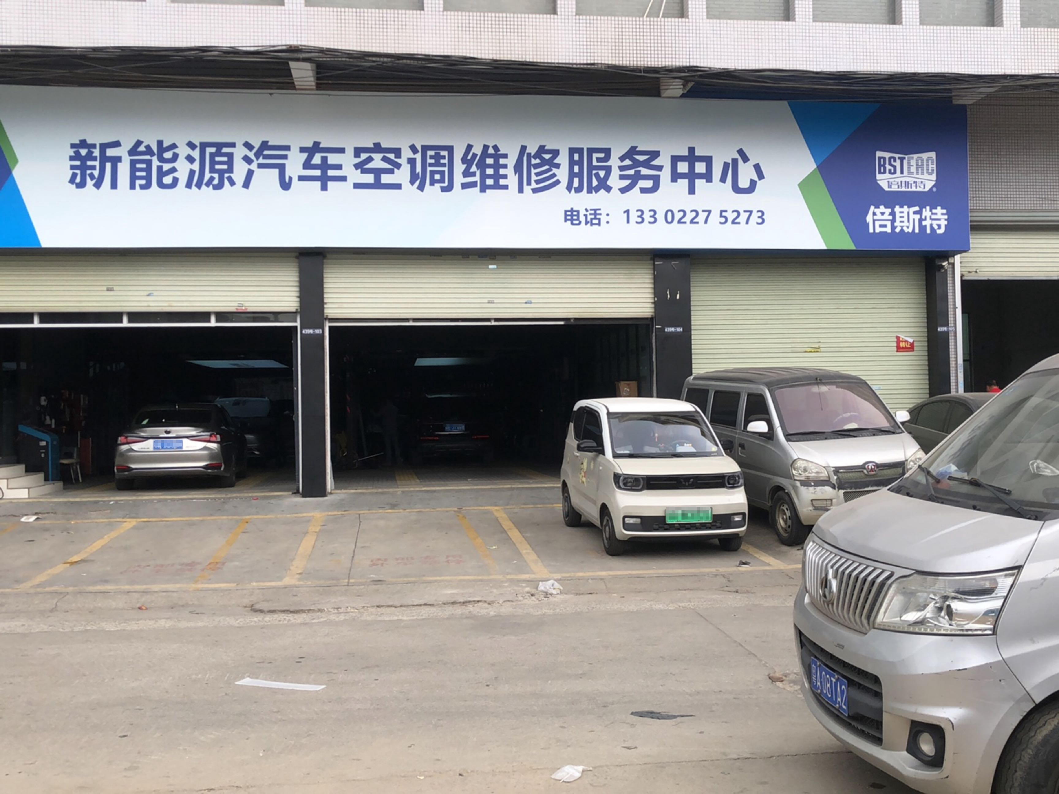 倍斯特新能源汽车空调维修服务中心