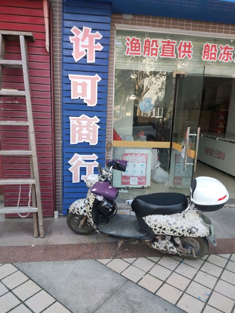 许可商行(春华园店)