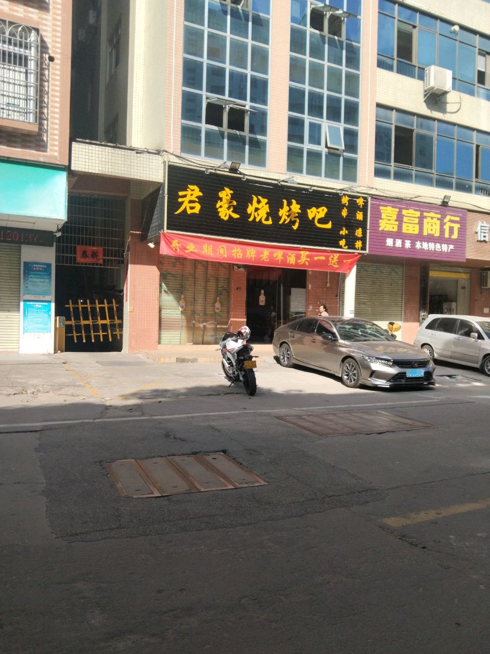 君豪烧烤吧(君豪华庭店)