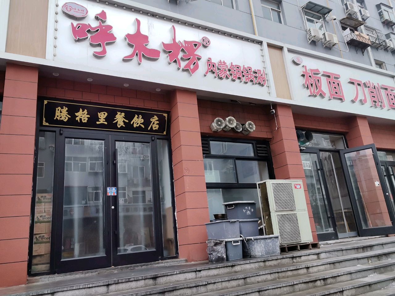 呼木楞内蒙铜涮涮(双彩街店)