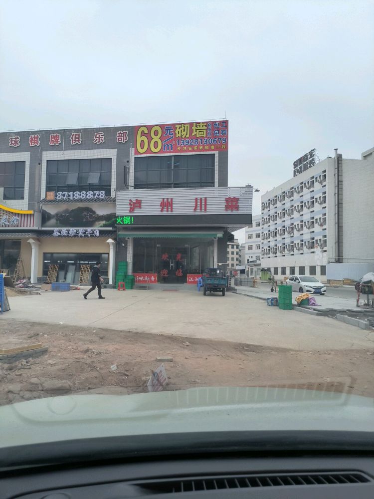 泸州川菜祥刚饭店