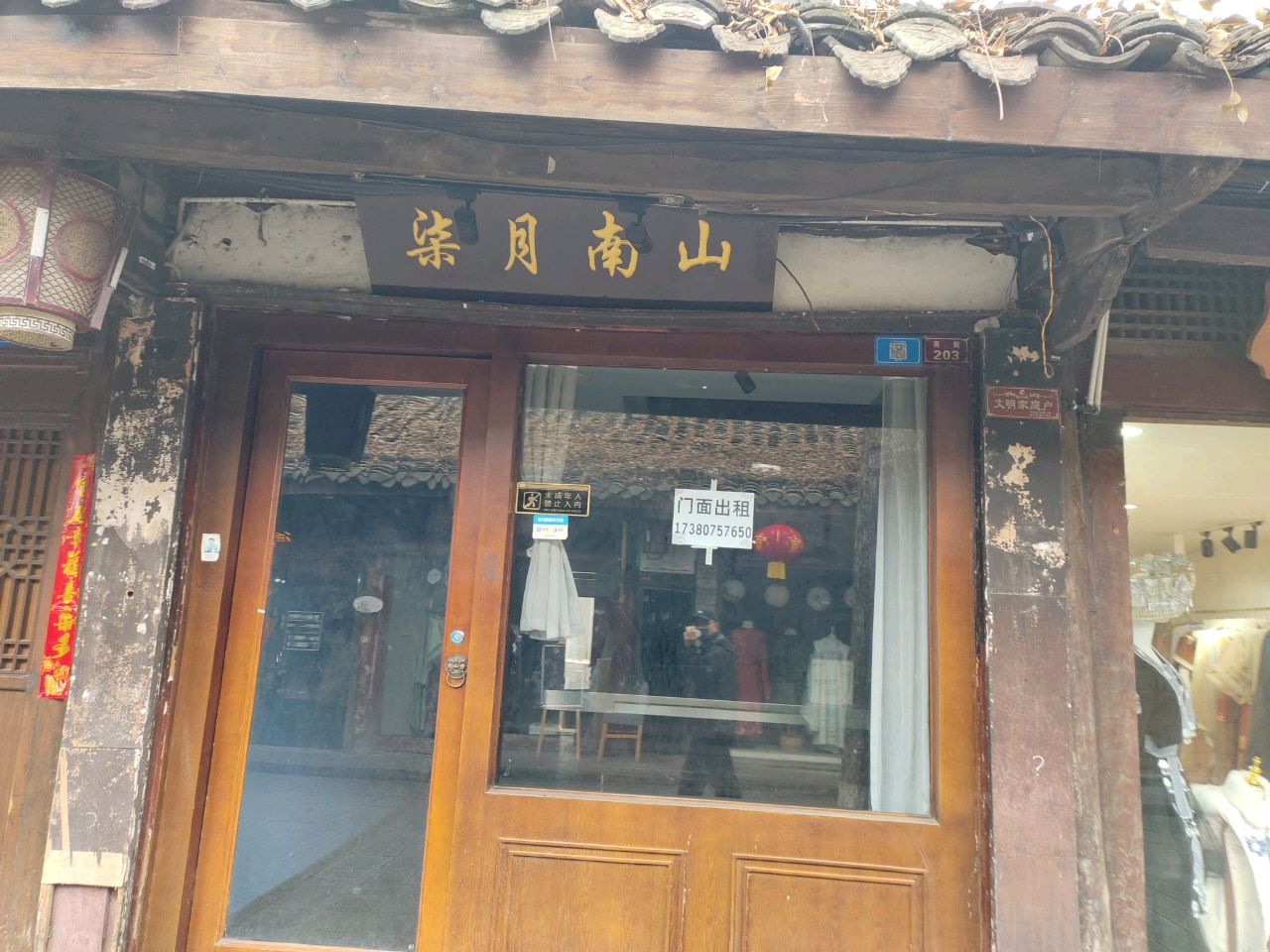 柒月南山