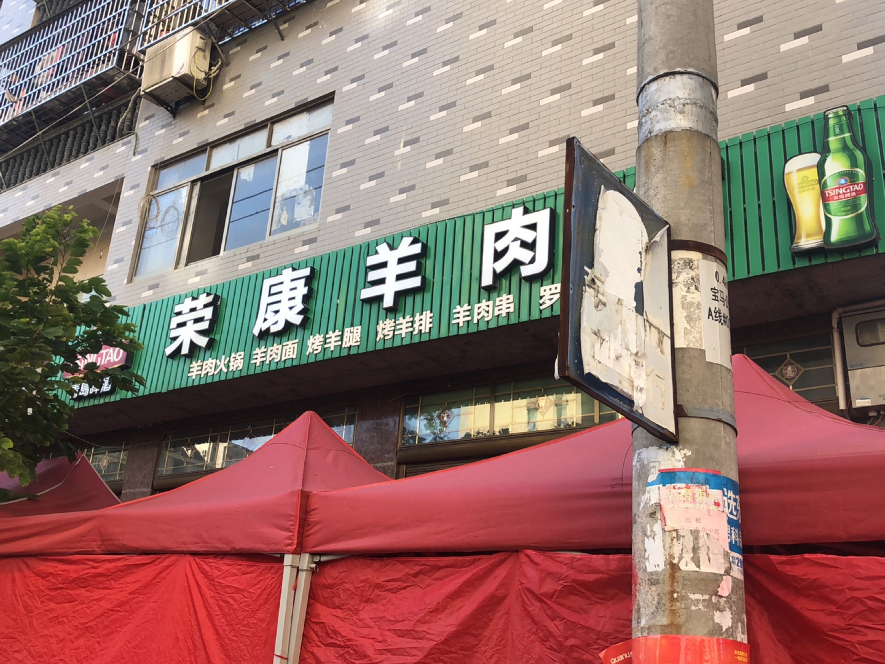 荣康牛肉馆(罗江分店)