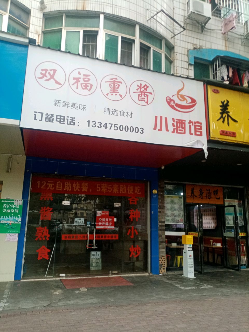 双福熏酱小酒馆(蓉茉店)
