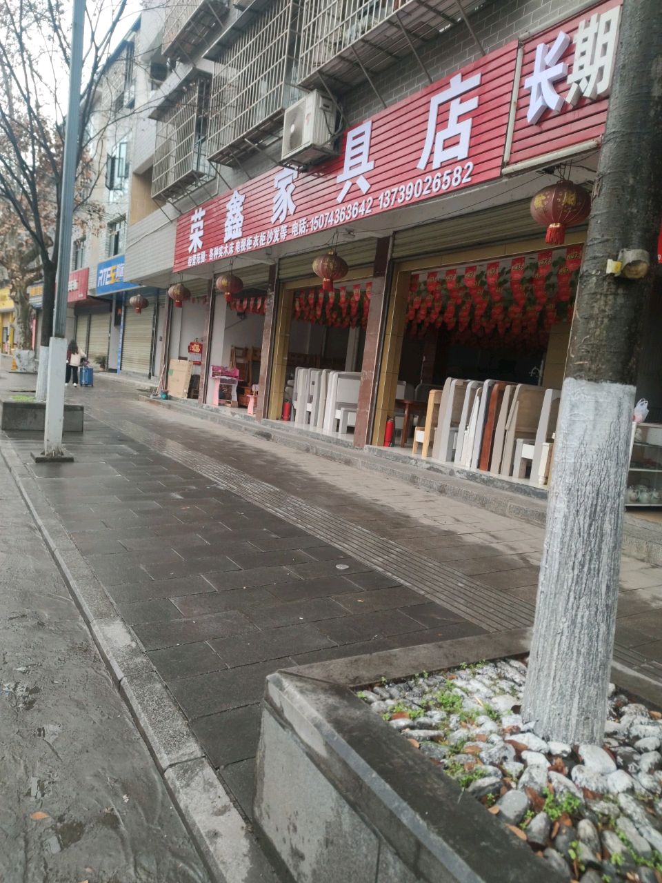 荣鑫家具店