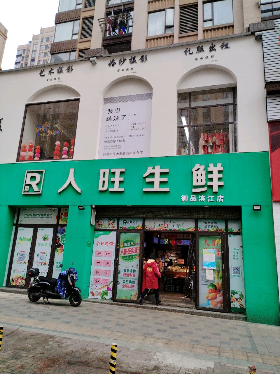 人旺渔生鲜(御品滨江店)