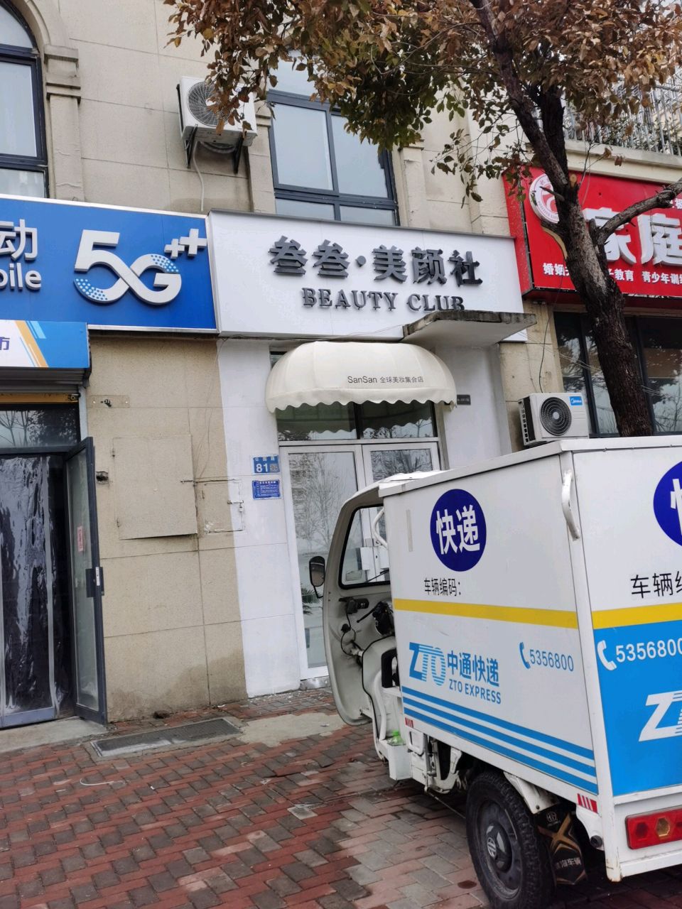 叁叁·梅艳社