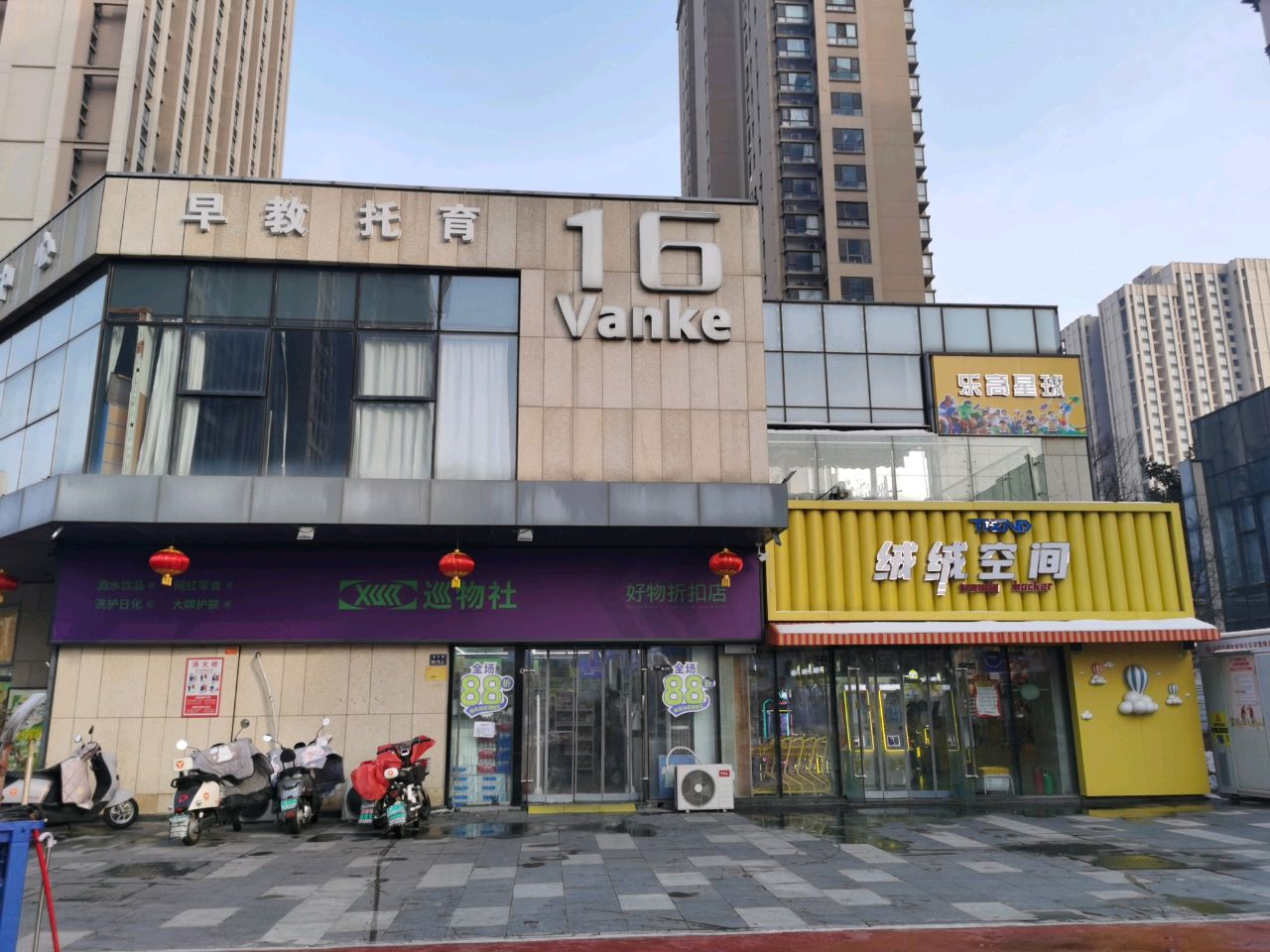 郑州高新技术产业开发区沟赵乡巡物社好物折扣店