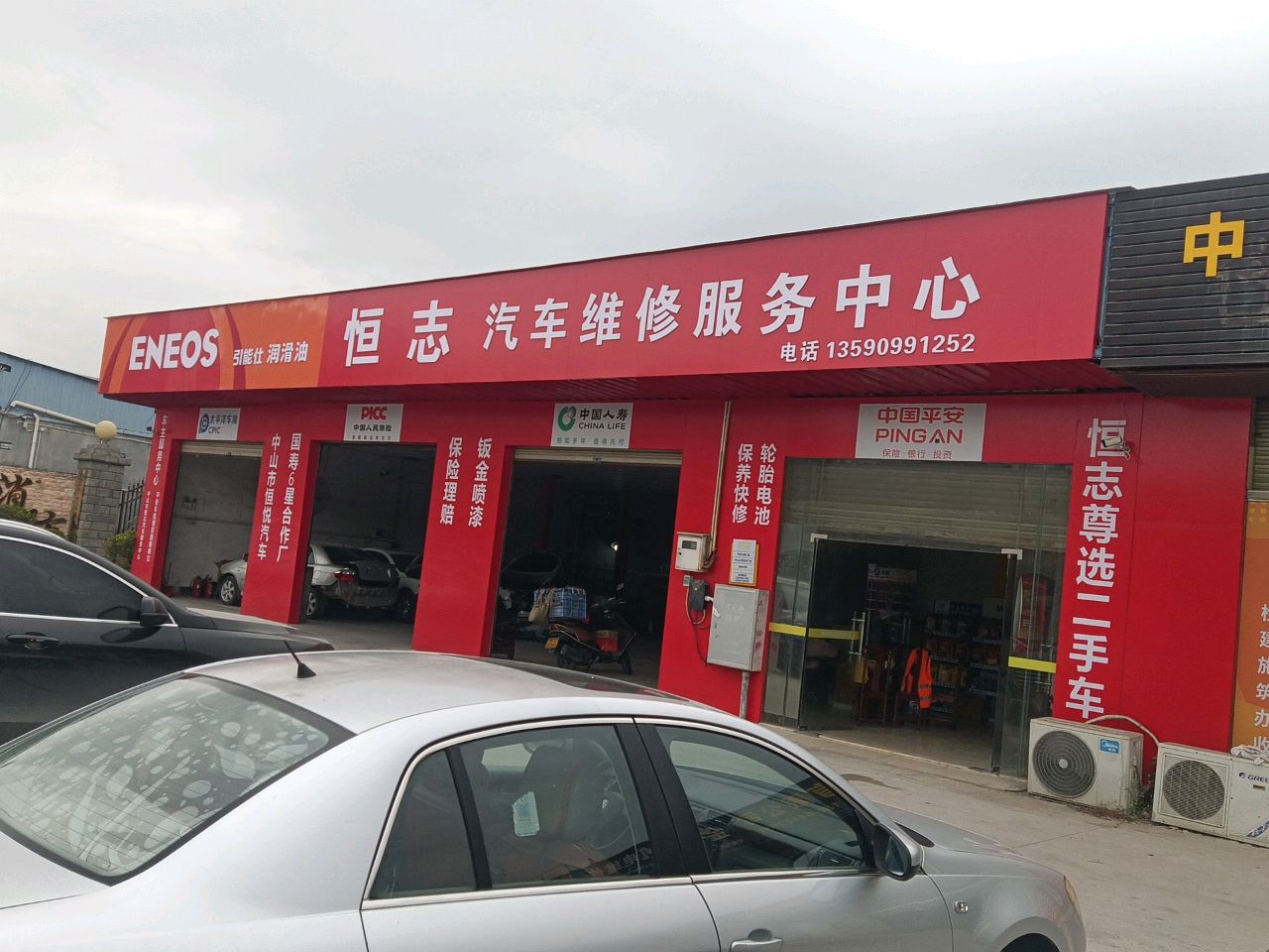 恒志汽车维修服务中心
