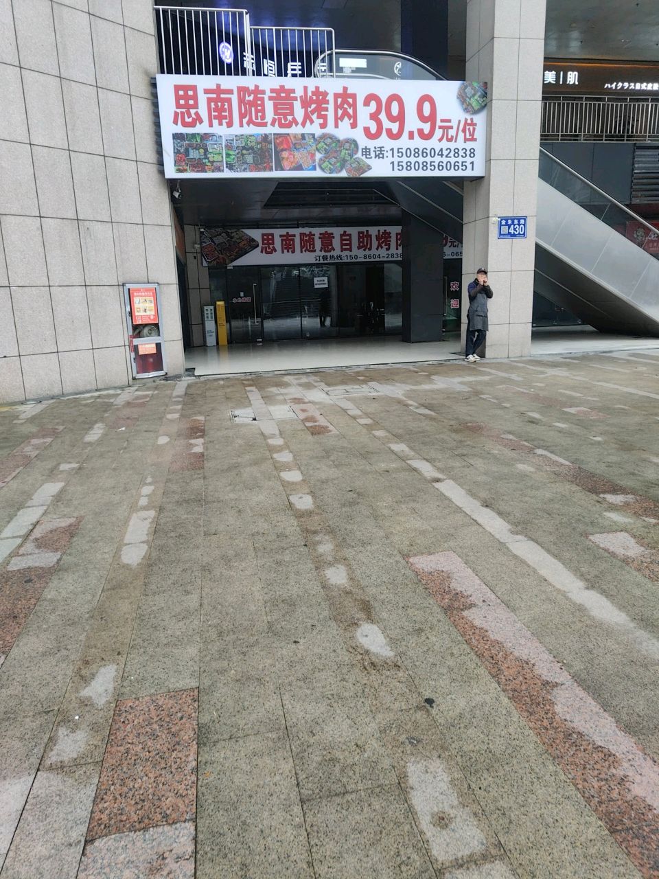 思南随意自助烤肉(会展城店)