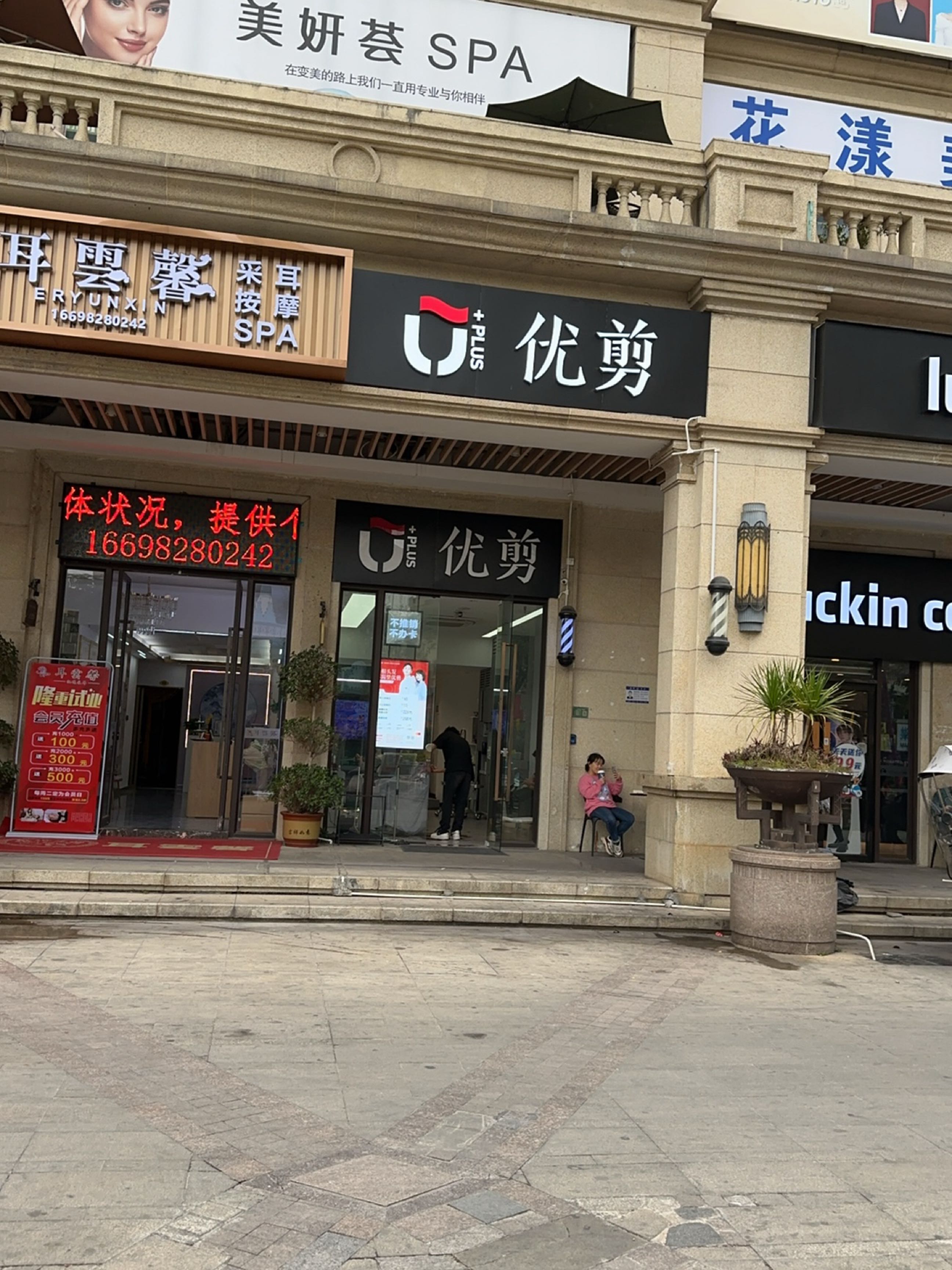 耳雲馨采耳·按摩·SPA(沃尔玛店)