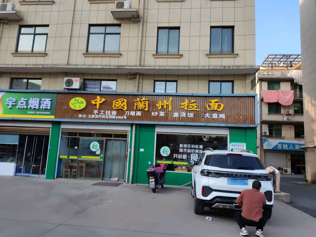 清真中国兰州拉面