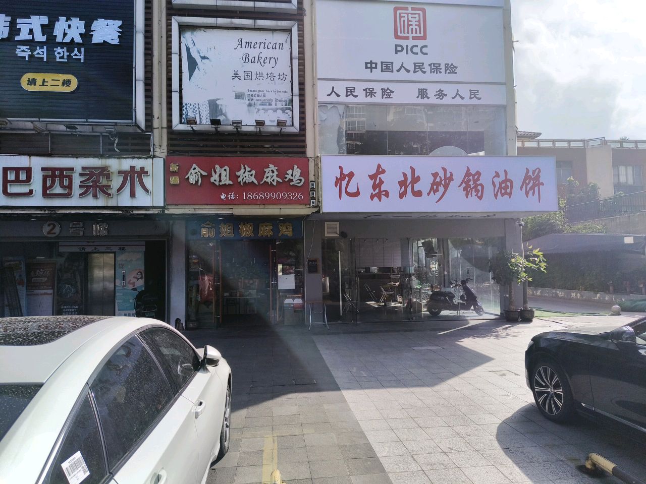 忆东北砂锅油饼