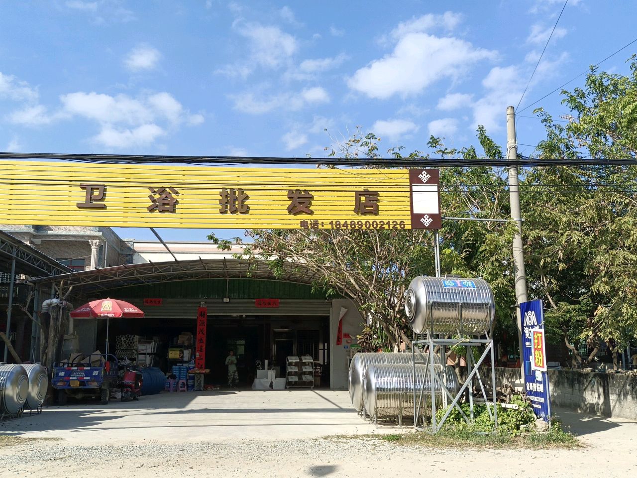 卫浴批发店