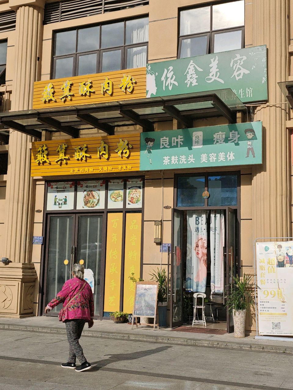 良咔瘦身(亭洪路店)