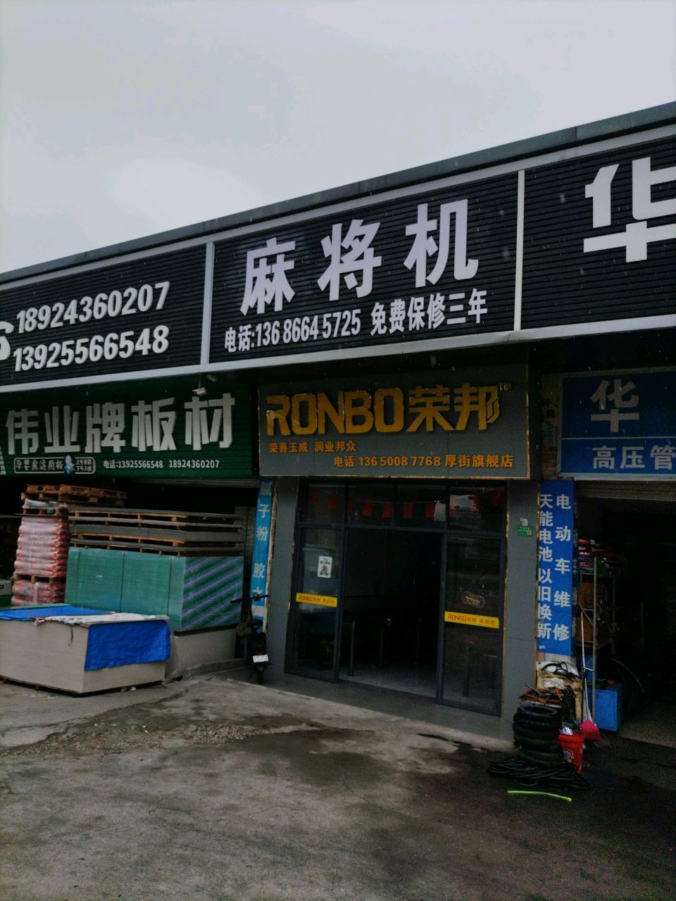 麻将机