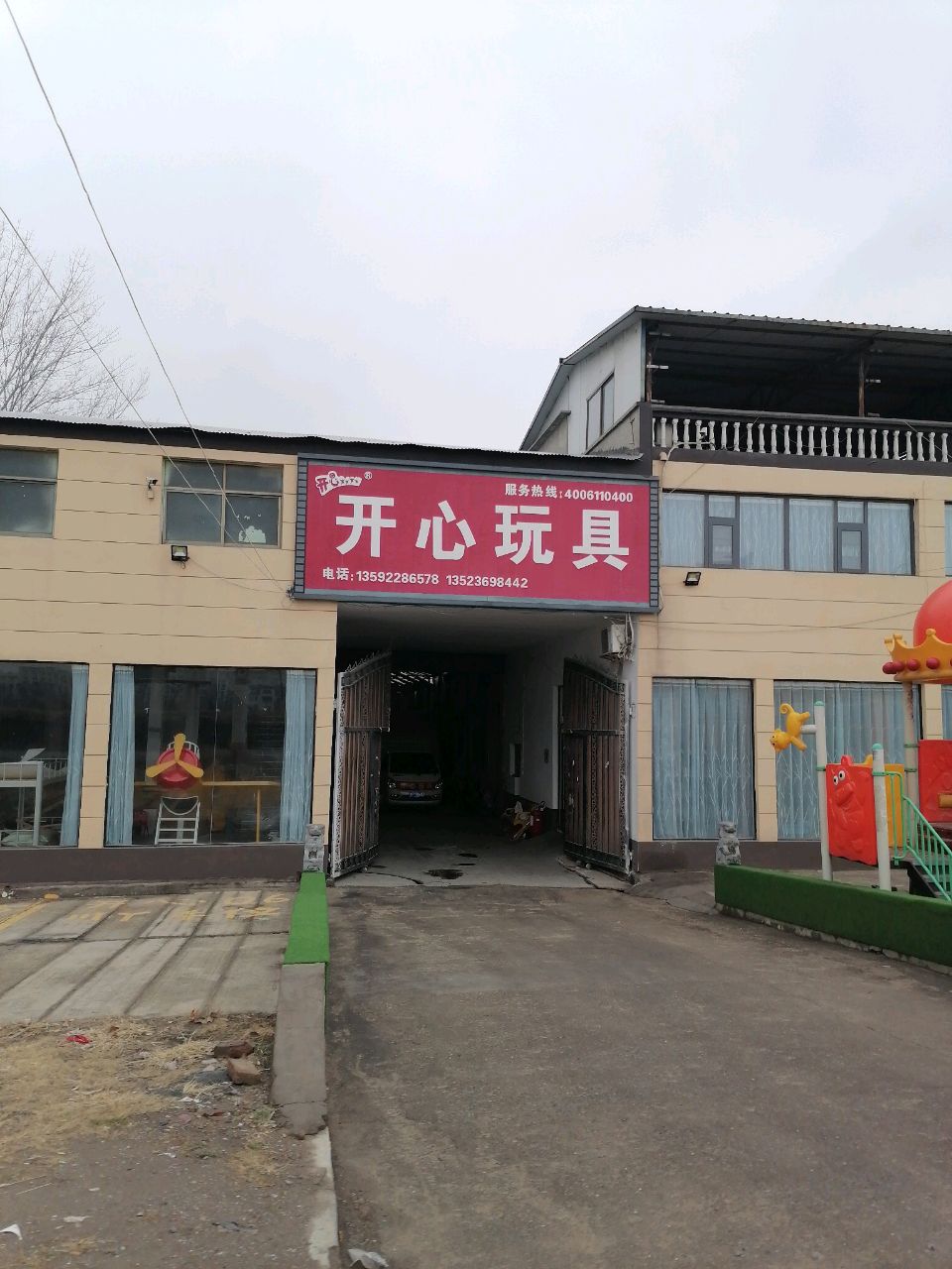 项城市开心玩具(106国道店)