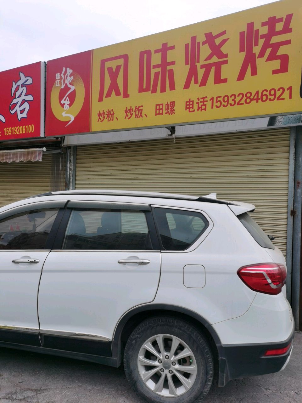 风味烧烤