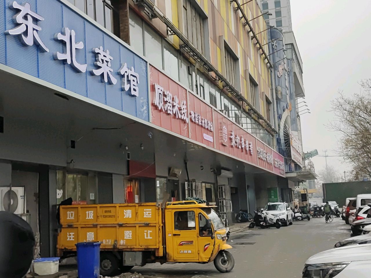 东北馆馆(裕隆街店)