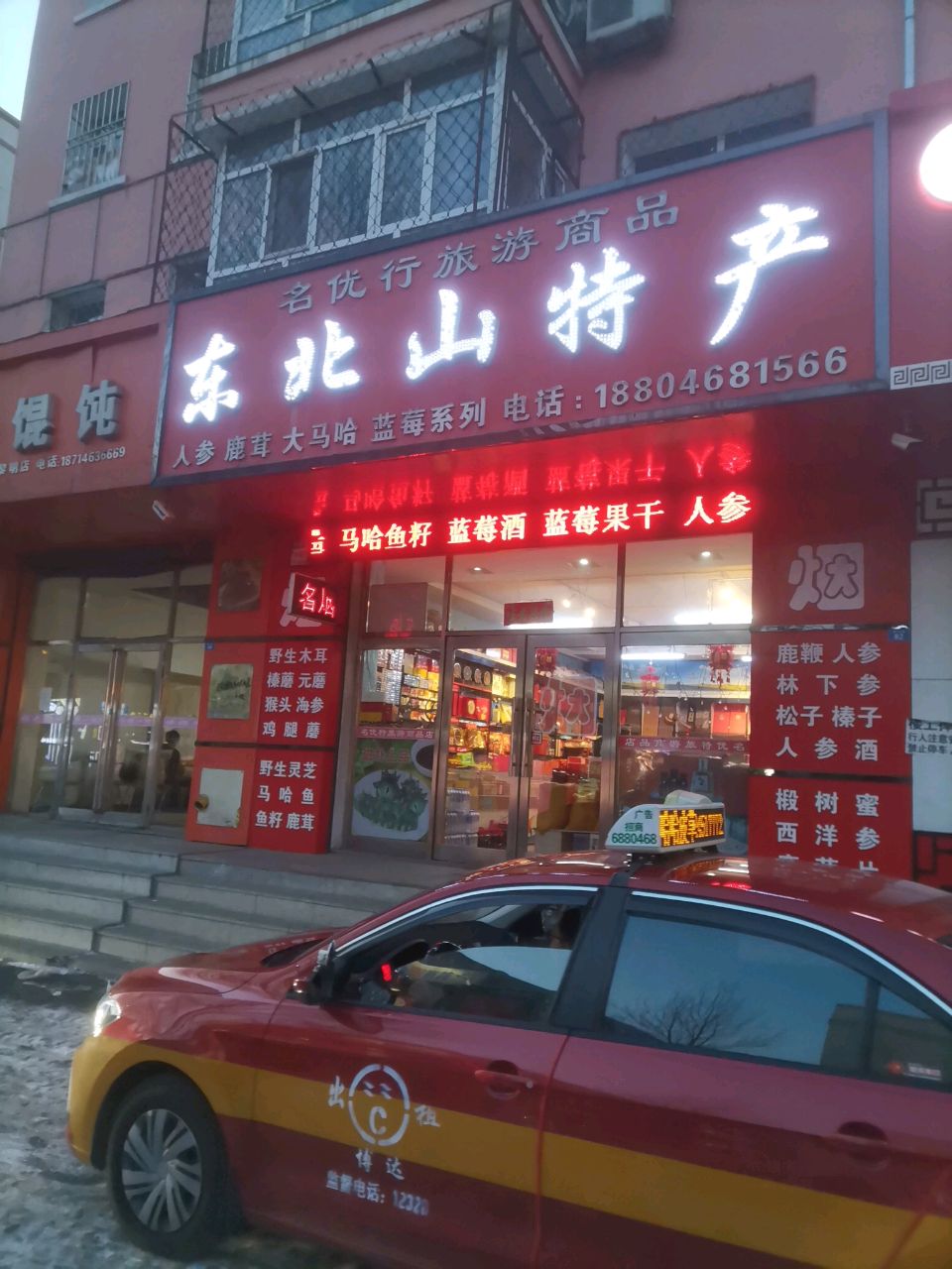 黎明店