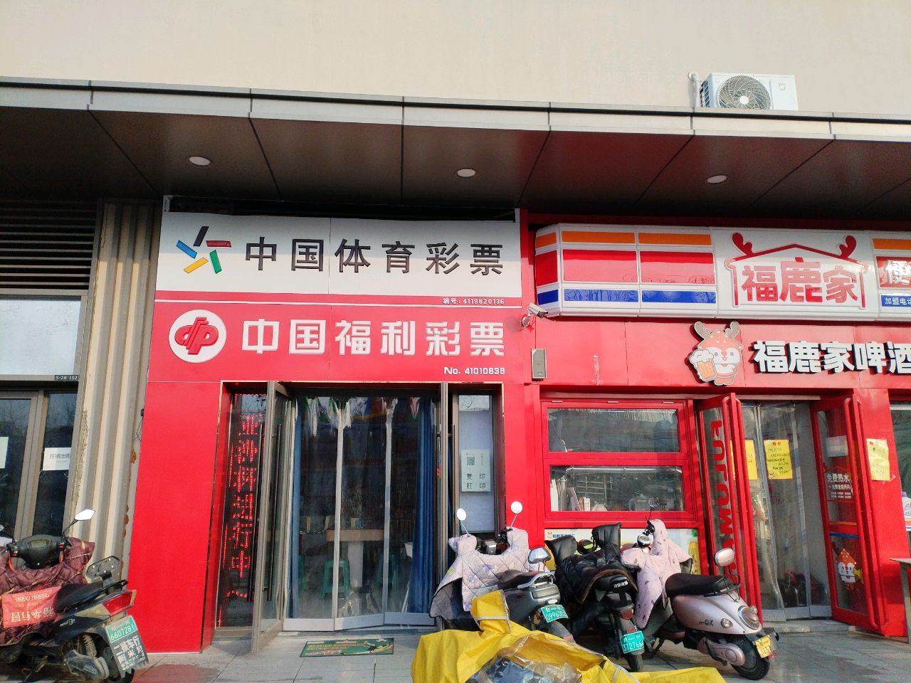 荥阳市福鹿家便利店(吾悦广场荥泽大道店)