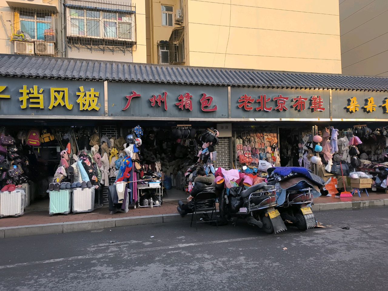 老北京鞋店