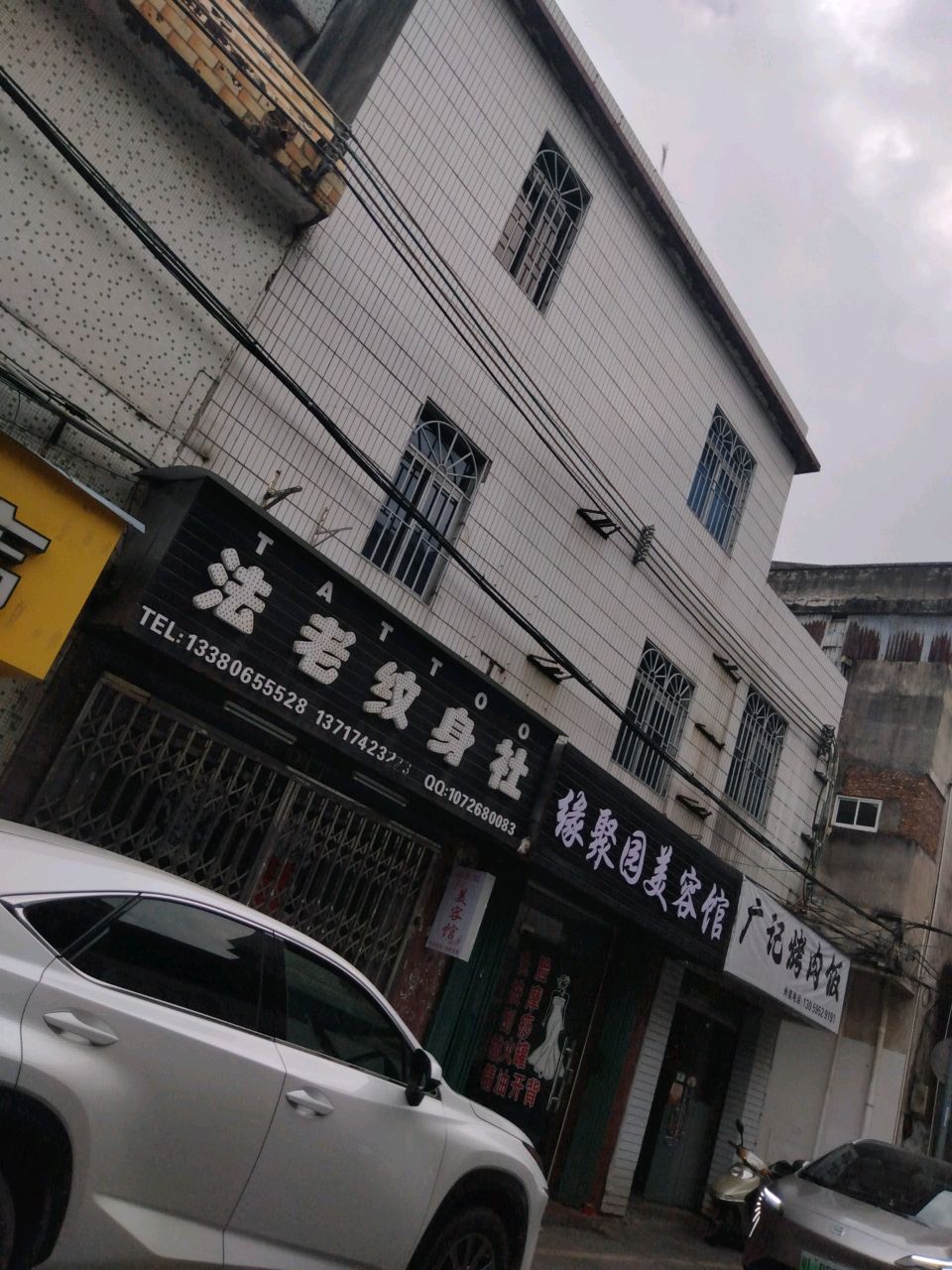 广记烤肉饭(惠东店)