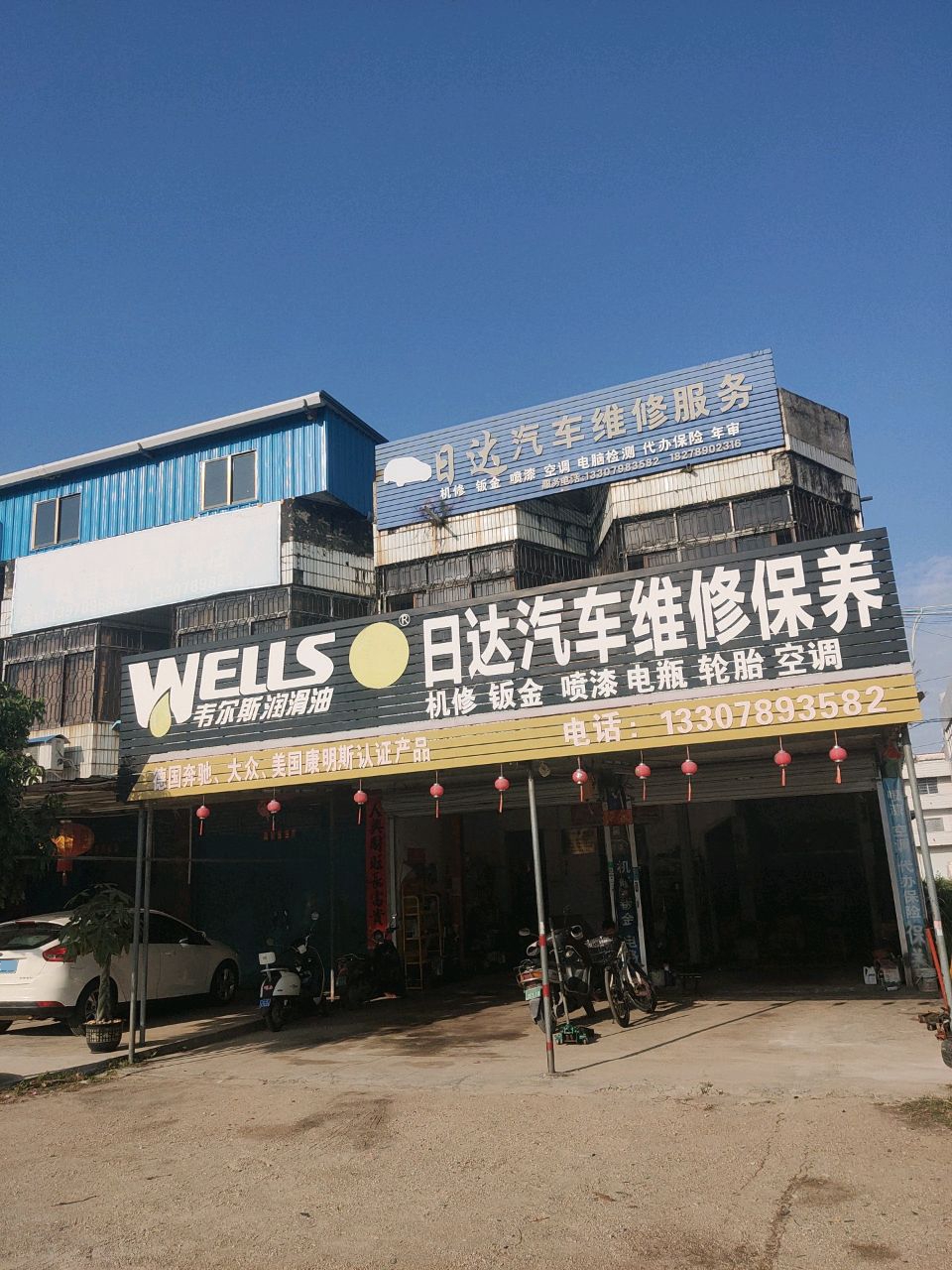 日达汽车维修服务