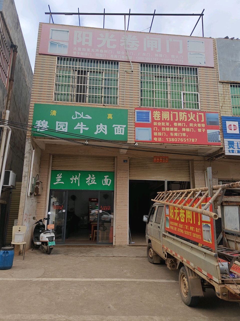 清真穆园牛肉面