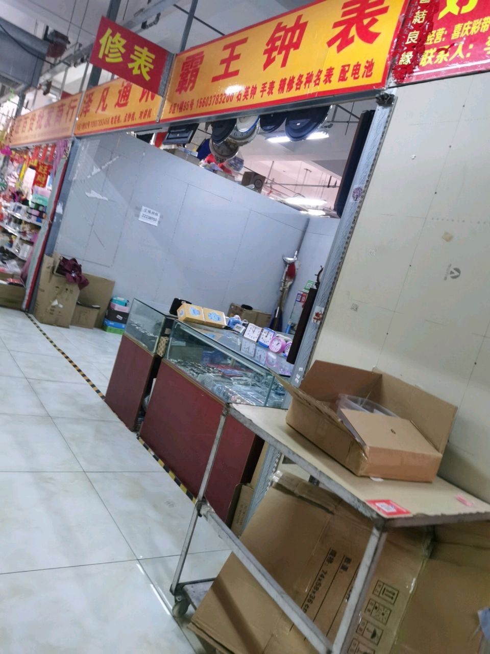 霸王钟表(迎宾路店)