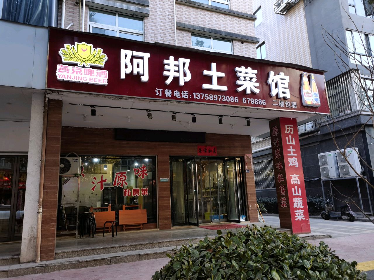 阿邦土菜馆环境