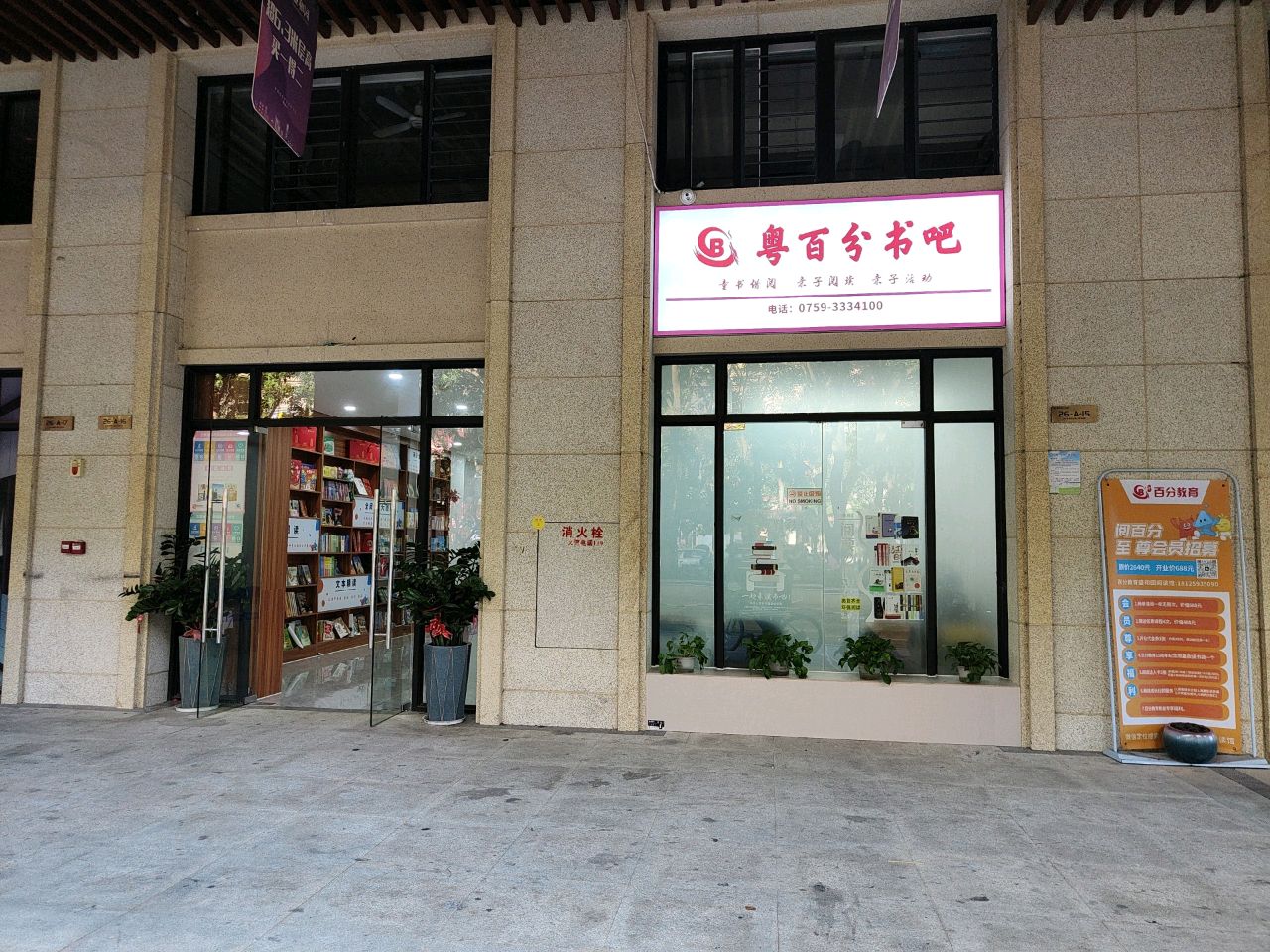 粤百分书吧