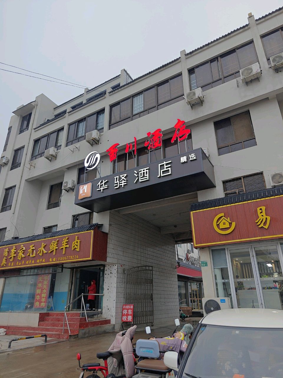 百川酒店店(广福大街店)