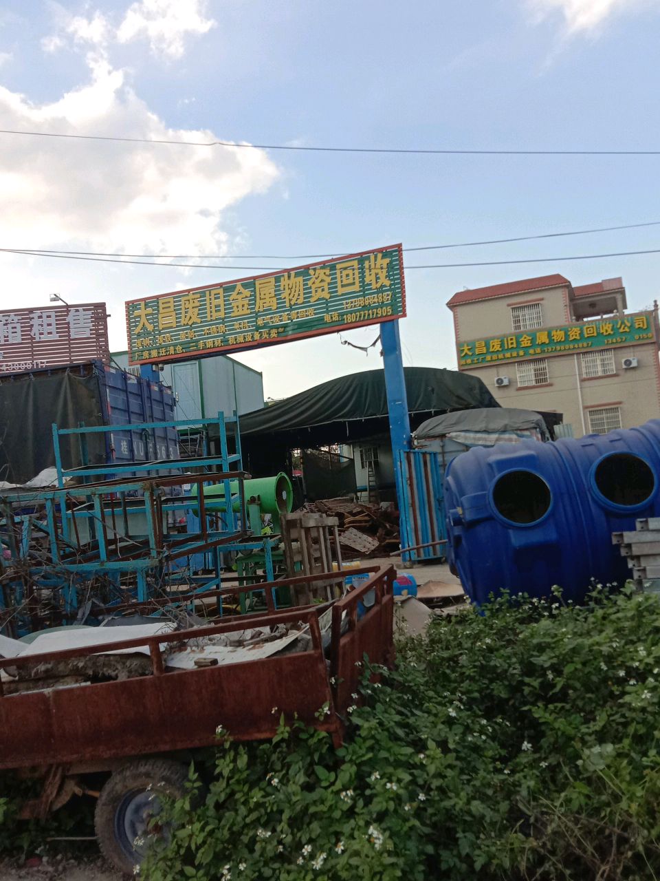 大昌废旧金属物资回收