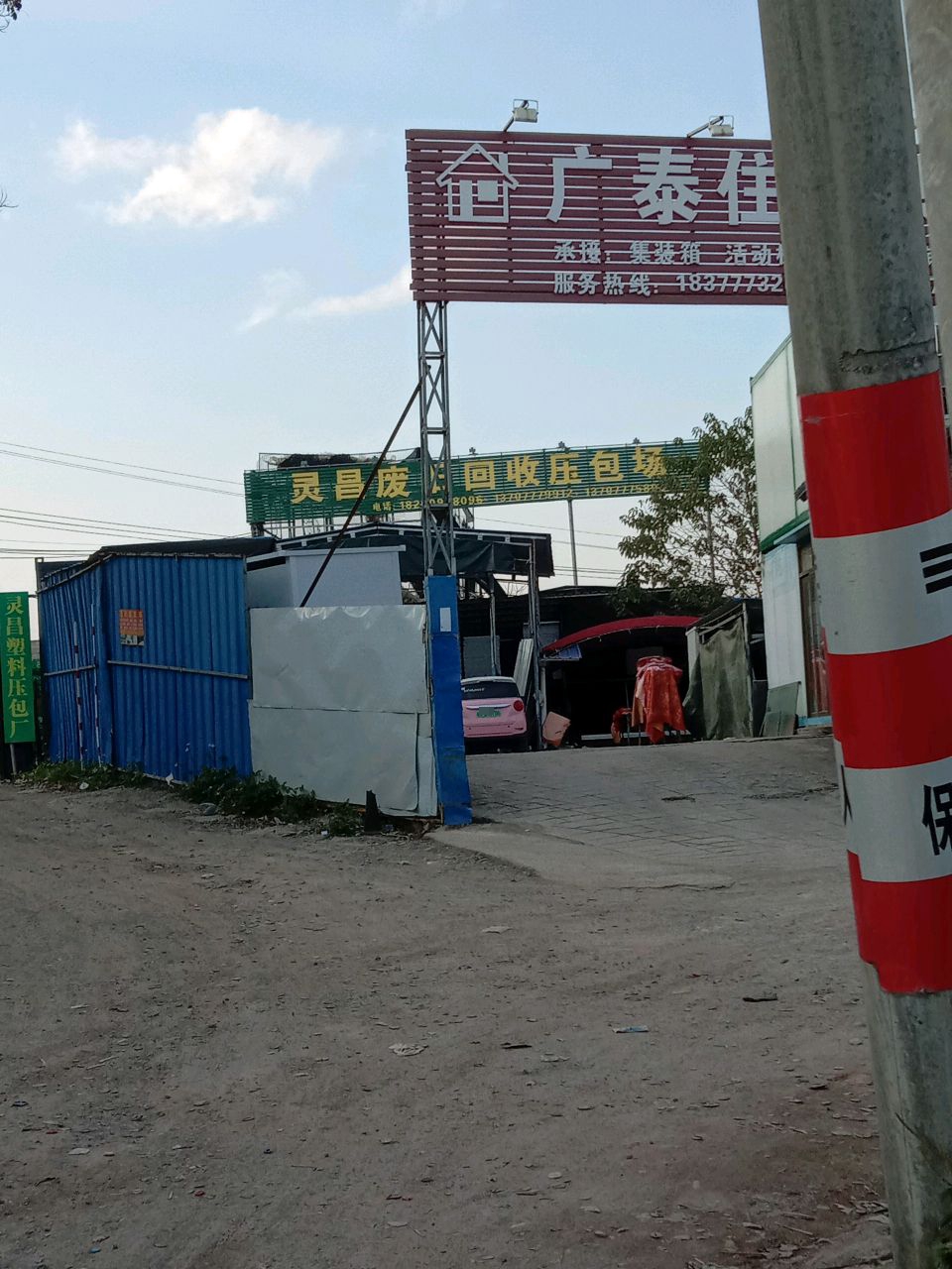 广西灵山县仁塑再生资源有限公司