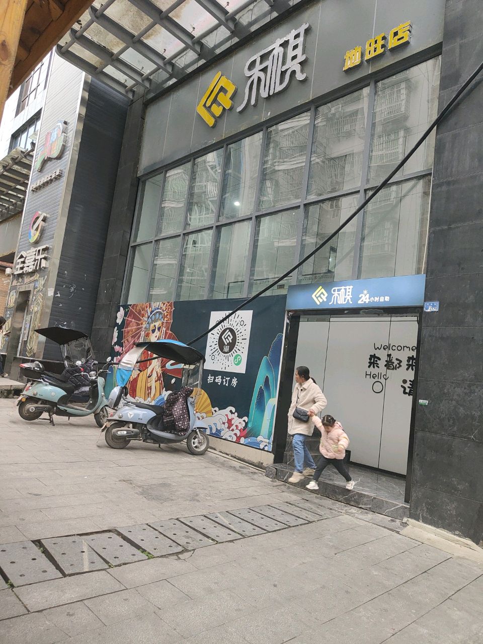 乐棋自助棋牌(地旺店)