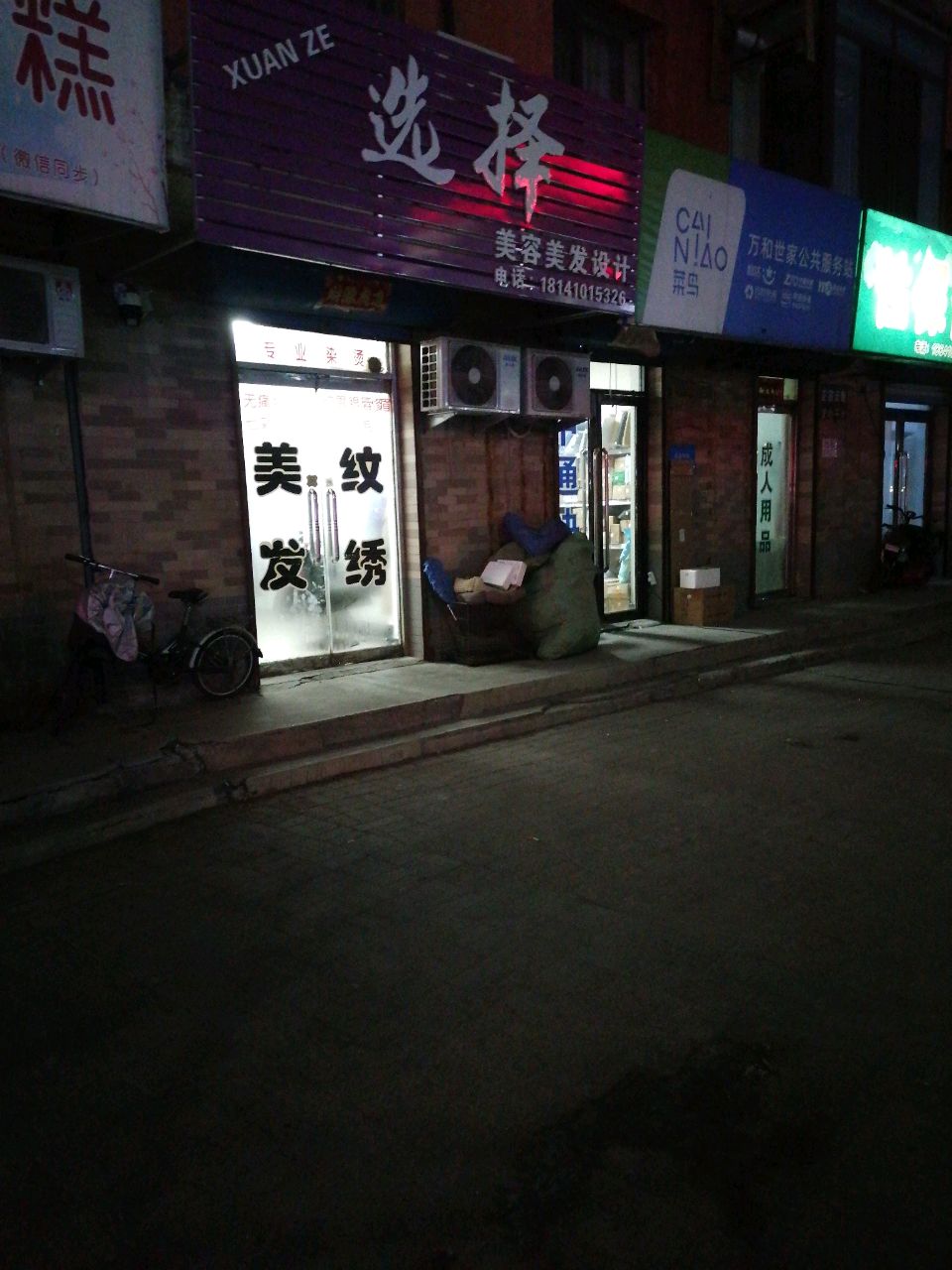 选择美容美发设计