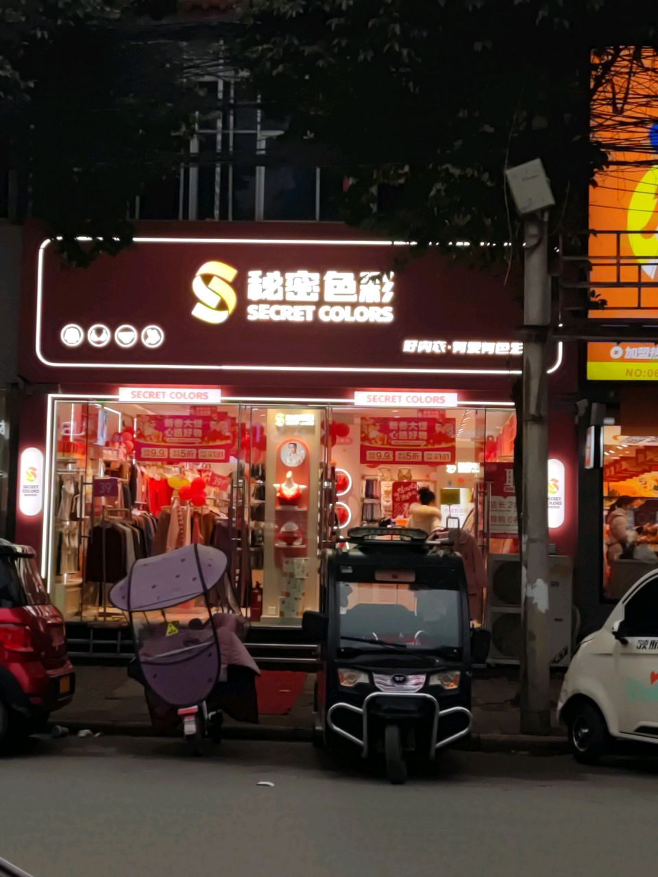 上蔡县秘密色彩(北大街店)