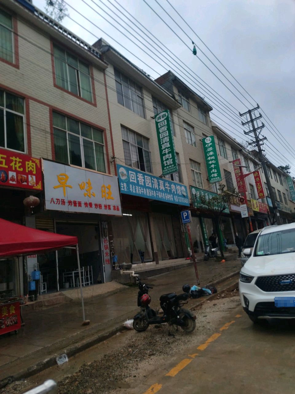 回香园清真牛肉馆