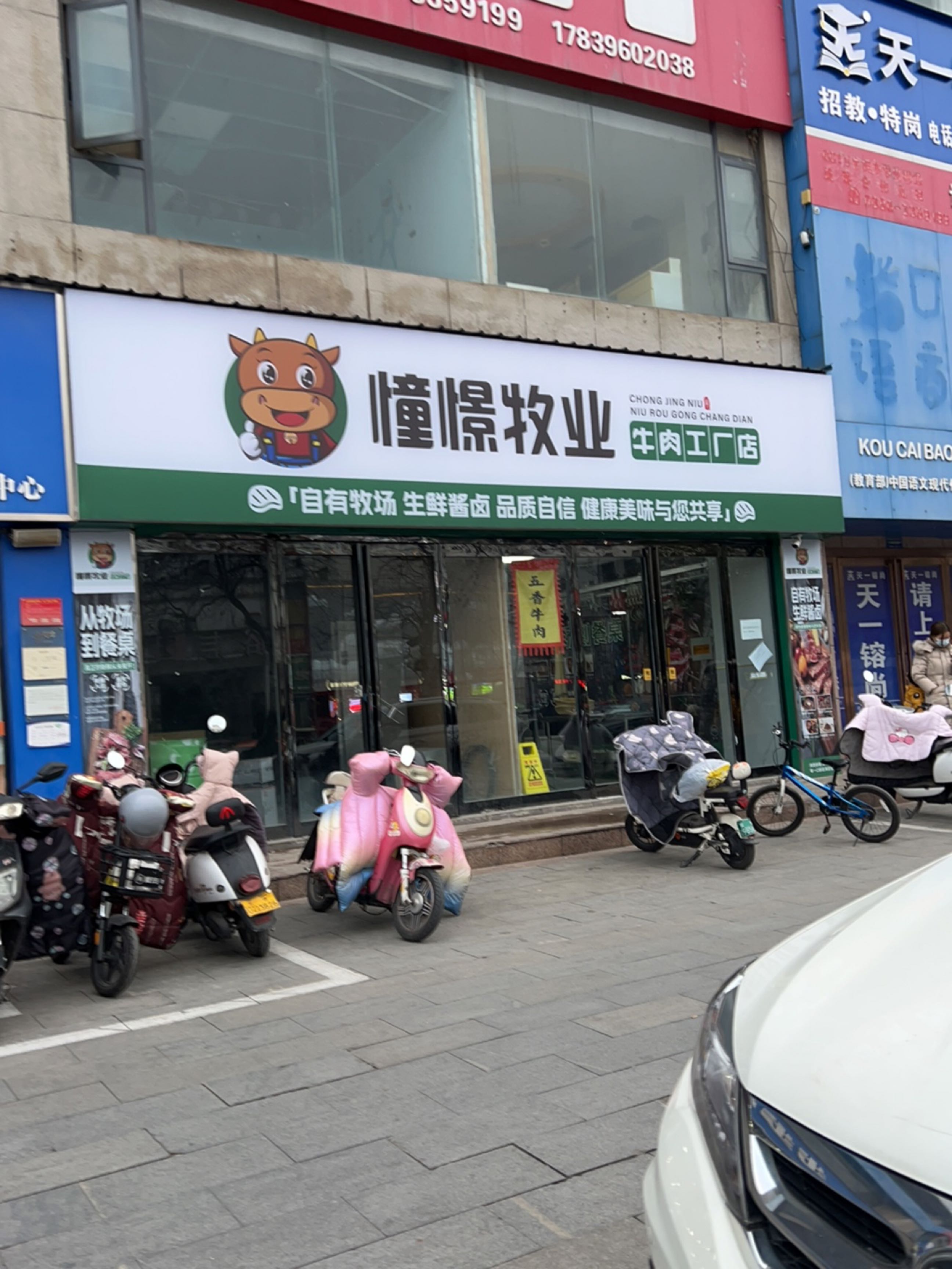 憧憬牧业牛肉工厂店