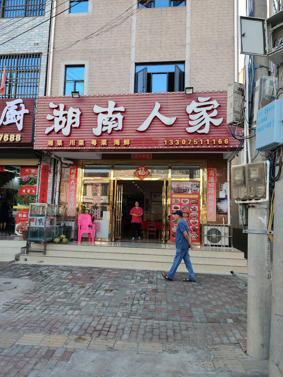 湖南人家(昌化镇店)