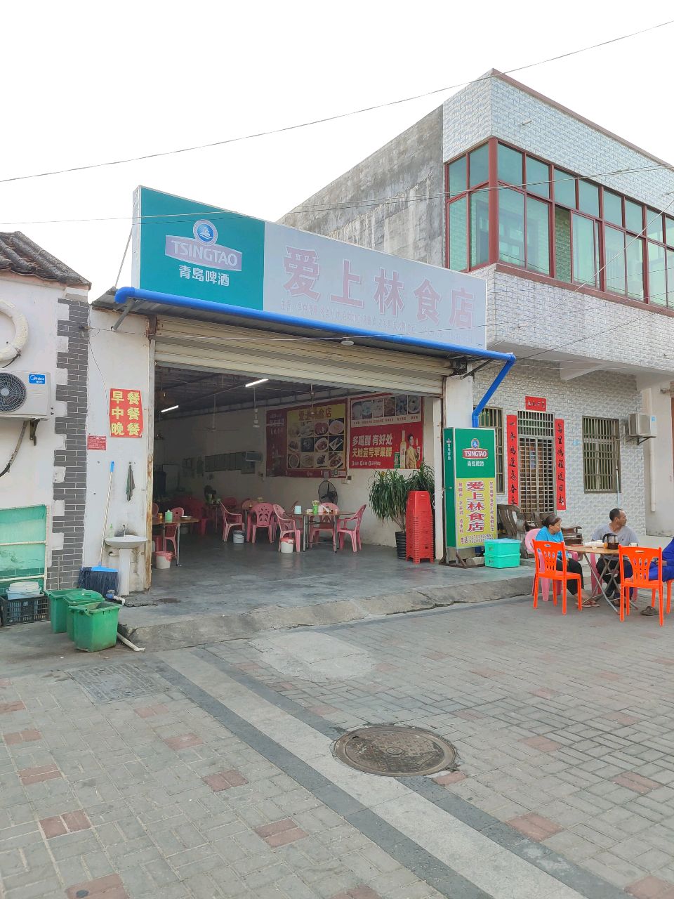 爱上林食店